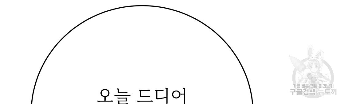 잊혀진 황녀는 평화롭게 살고 싶어 95화 - 웹툰 이미지 159