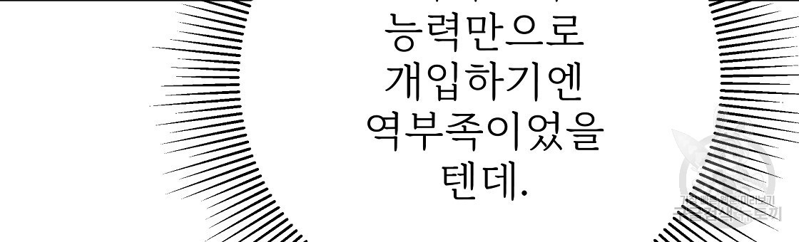 잊혀진 황녀는 평화롭게 살고 싶어 95화 - 웹툰 이미지 204