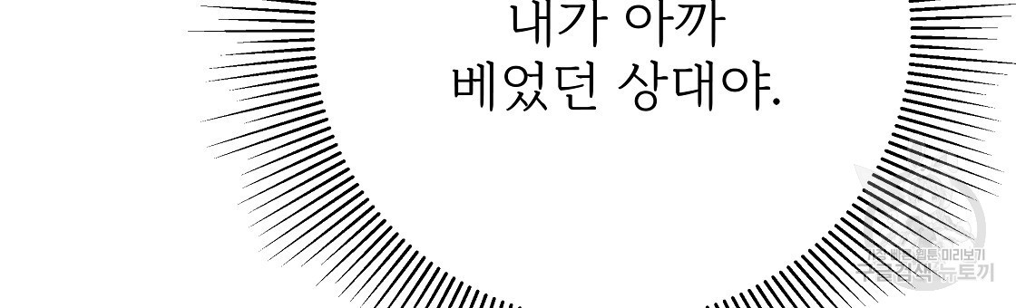 잊혀진 황녀는 평화롭게 살고 싶어 95화 - 웹툰 이미지 207