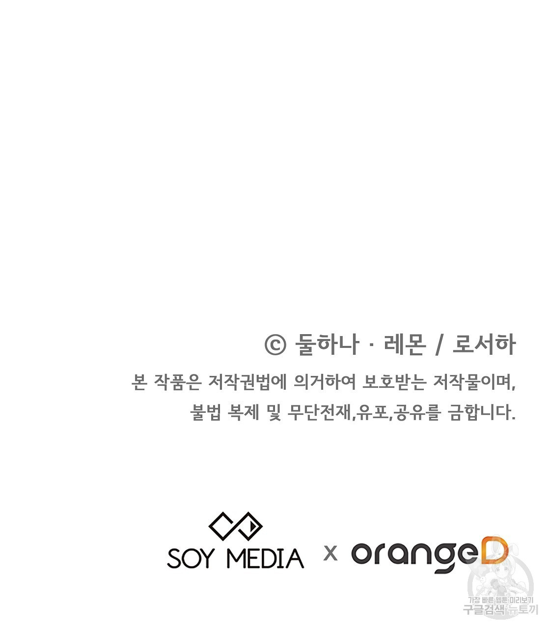 잊혀진 황녀는 평화롭게 살고 싶어 95화 - 웹툰 이미지 224