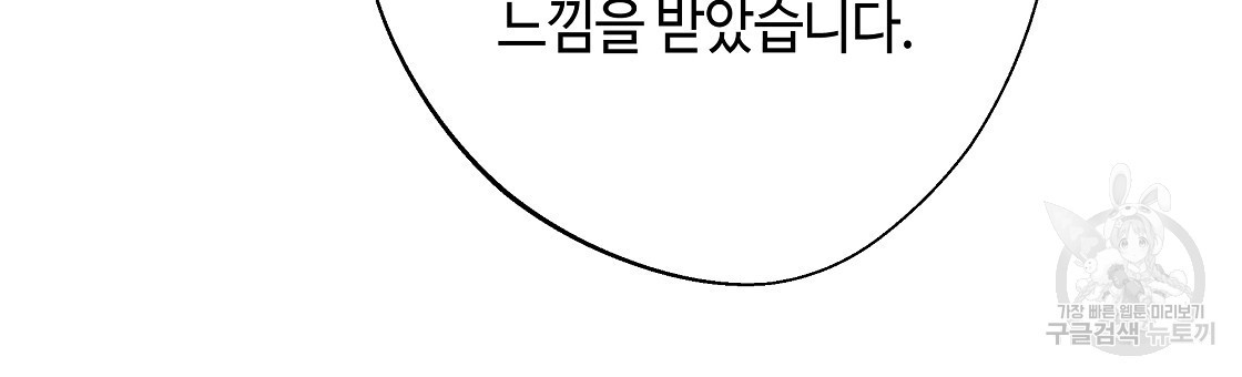 다음의 폭군 중 친아빠를 고르시오 91화 - 웹툰 이미지 72