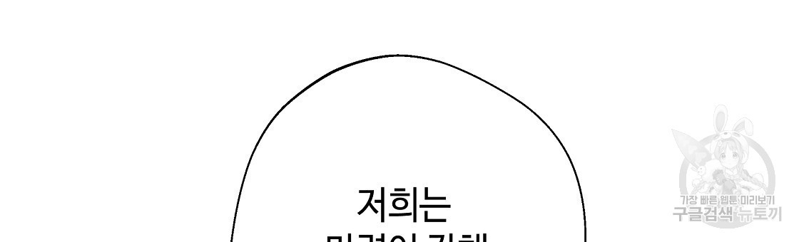 다음의 폭군 중 친아빠를 고르시오 91화 - 웹툰 이미지 99