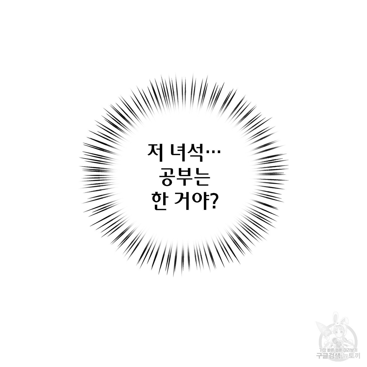 사냥꾼에게서 도망쳤다 20화 - 웹툰 이미지 146