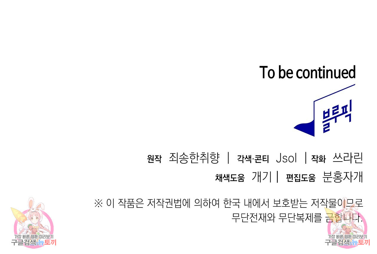 사냥꾼에게서 도망쳤다 20화 - 웹툰 이미지 161