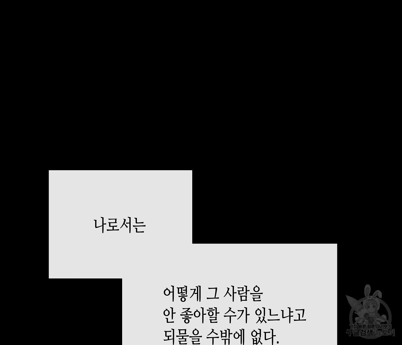 수평낙하 17화 - 웹툰 이미지 6