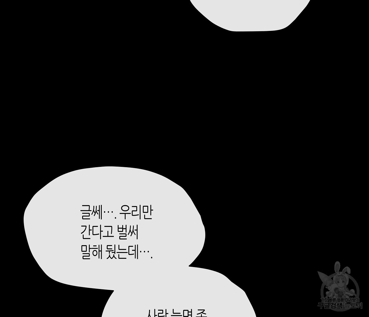 수평낙하 17화 - 웹툰 이미지 26