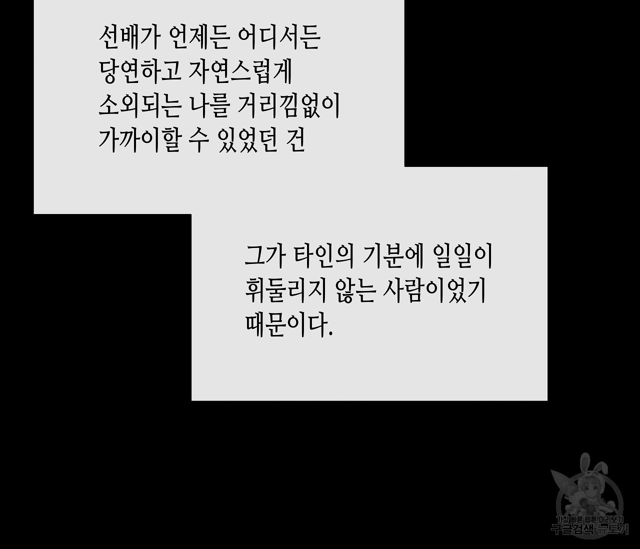 수평낙하 17화 - 웹툰 이미지 39