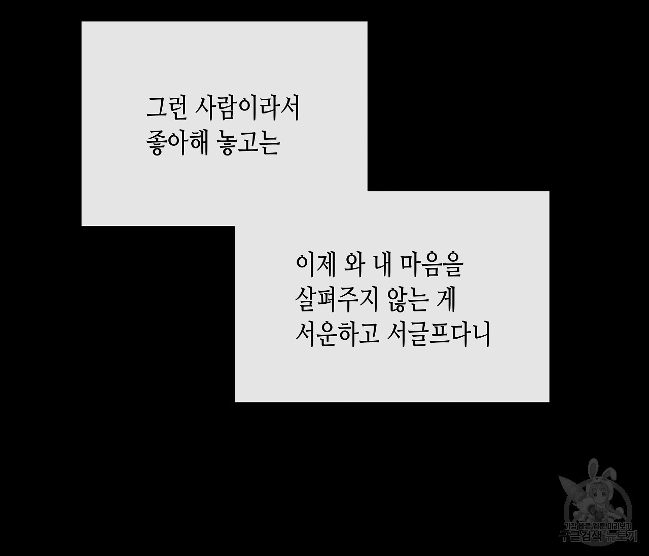 수평낙하 17화 - 웹툰 이미지 43