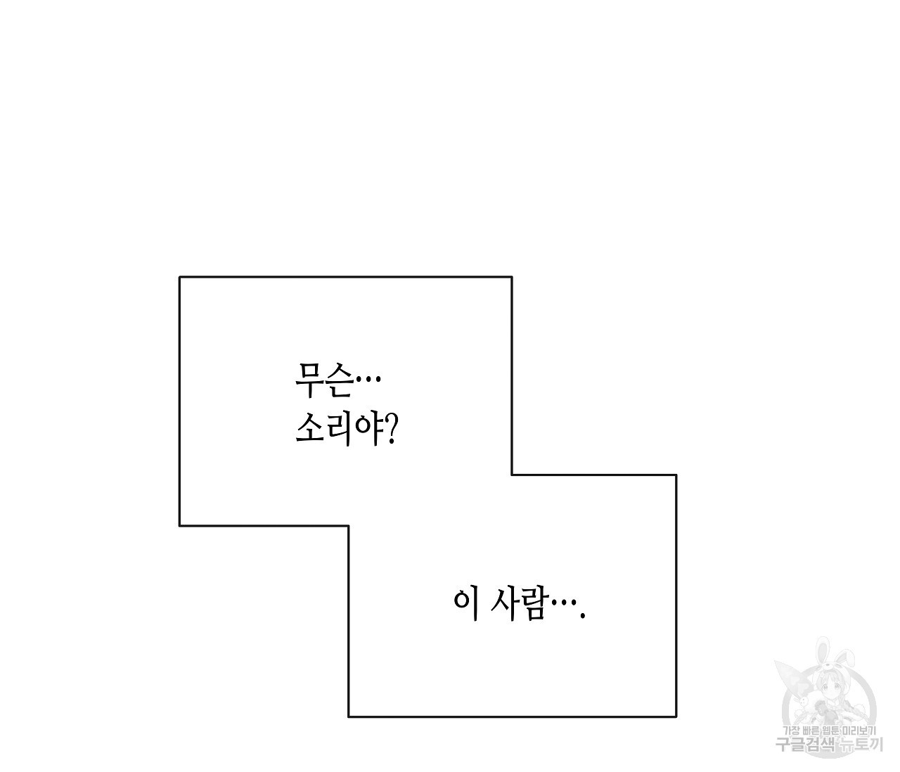 수평낙하 17화 - 웹툰 이미지 69