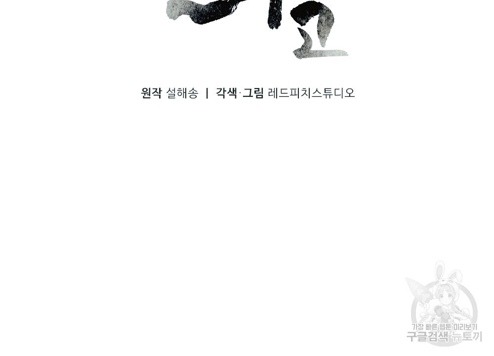 애별리고 35화 - 웹툰 이미지 8