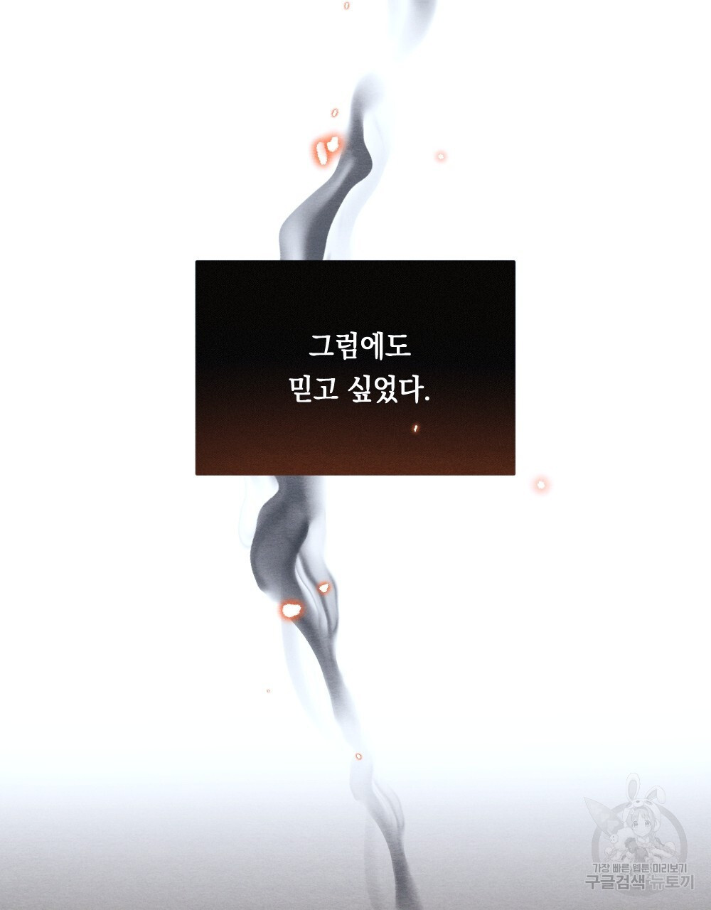 애별리고 35화 - 웹툰 이미지 45