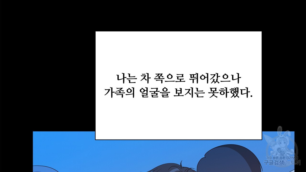 우리는 서로를 짐작할 뿐 37화 - 웹툰 이미지 92