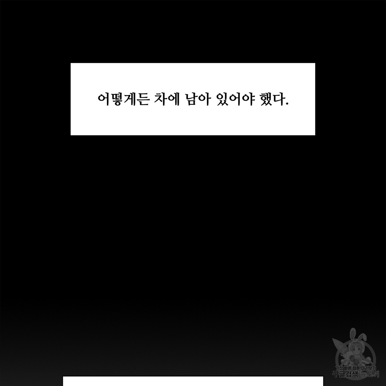 우리는 서로를 짐작할 뿐 37화 - 웹툰 이미지 97