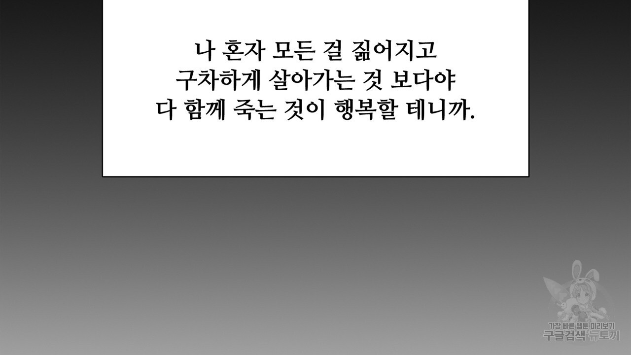 우리는 서로를 짐작할 뿐 37화 - 웹툰 이미지 98