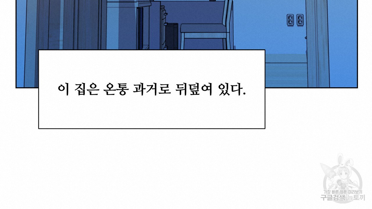 우리는 서로를 짐작할 뿐 37화 - 웹툰 이미지 140