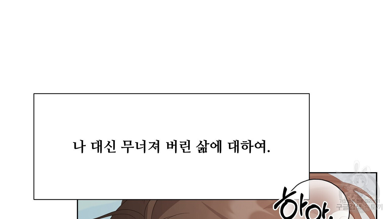 우리는 서로를 짐작할 뿐 37화 - 웹툰 이미지 146