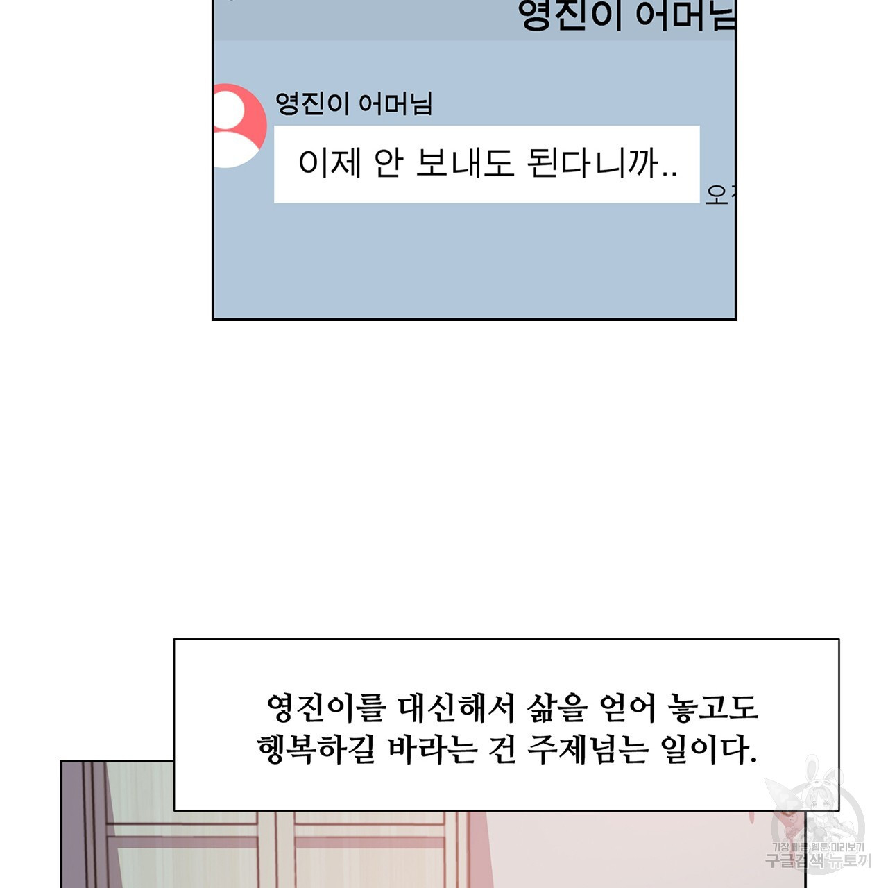 우리는 서로를 짐작할 뿐 37화 - 웹툰 이미지 153