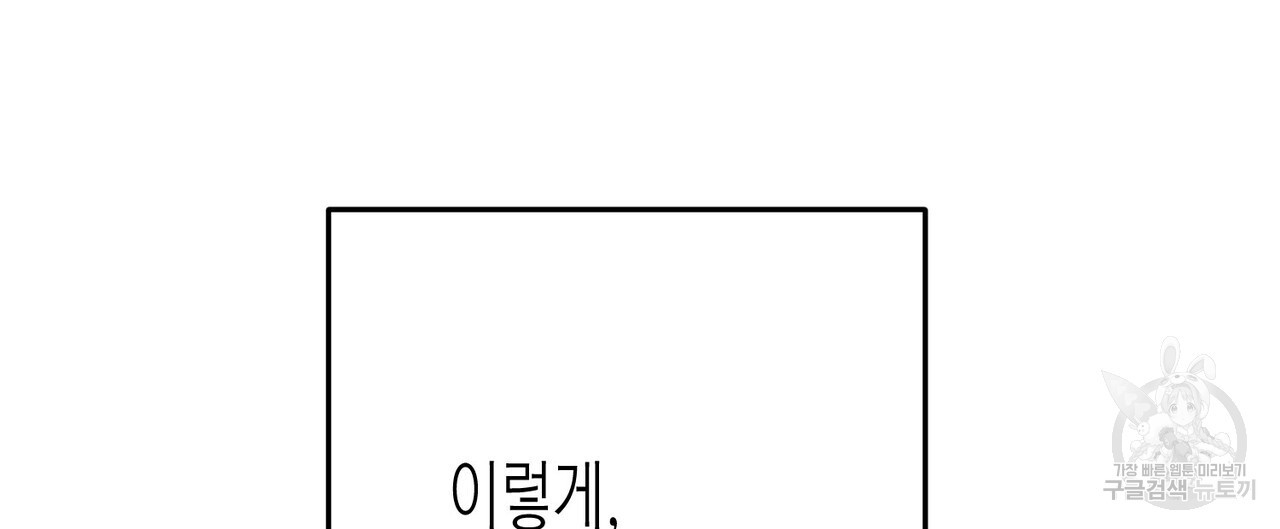 까마귀는 반짝이는 것을 좋아해 97화 - 웹툰 이미지 96