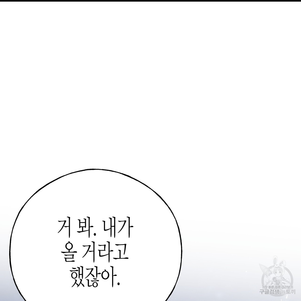 까마귀는 반짝이는 것을 좋아해 97화 - 웹툰 이미지 157