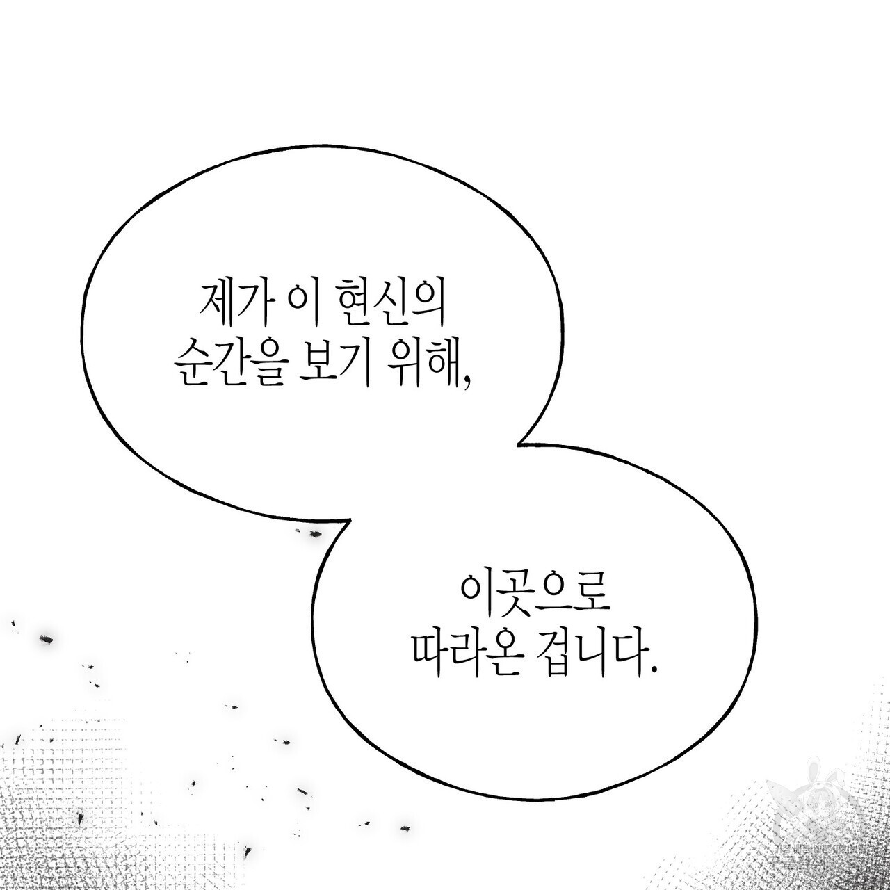 까마귀는 반짝이는 것을 좋아해 97화 - 웹툰 이미지 170