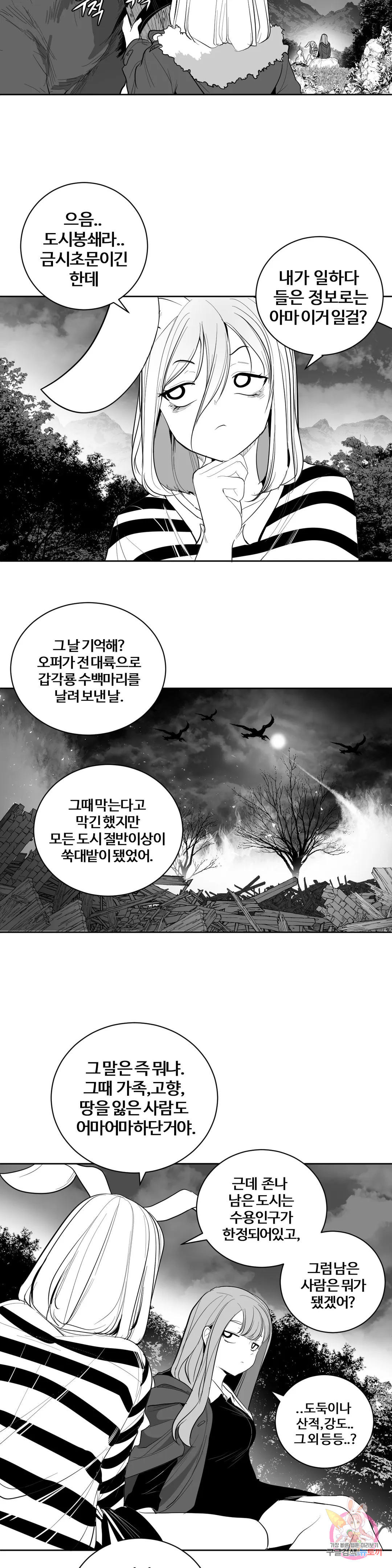 던전 속 사정 외전 4화 - 웹툰 이미지 11