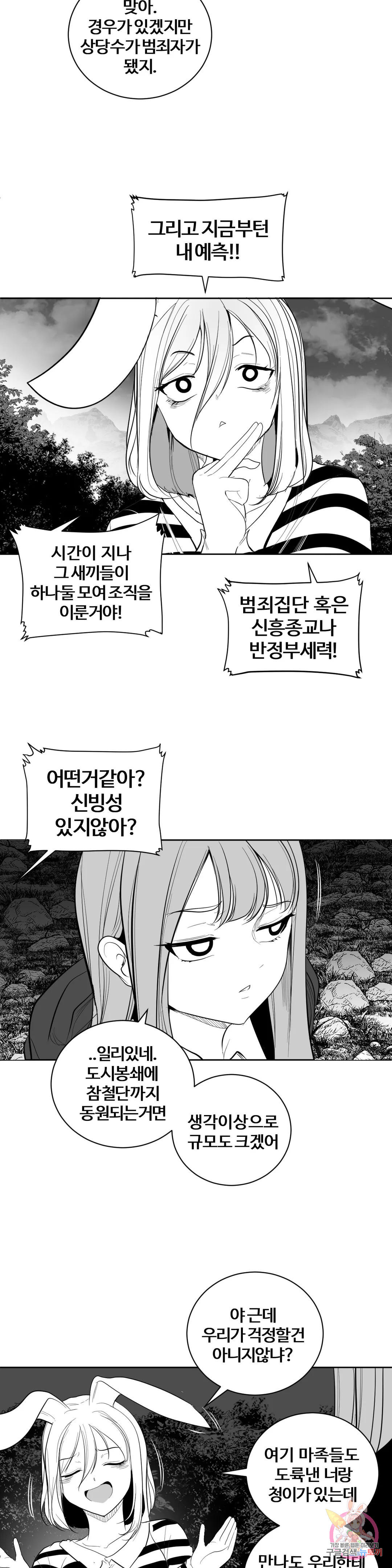 던전 속 사정 외전 4화 - 웹툰 이미지 12