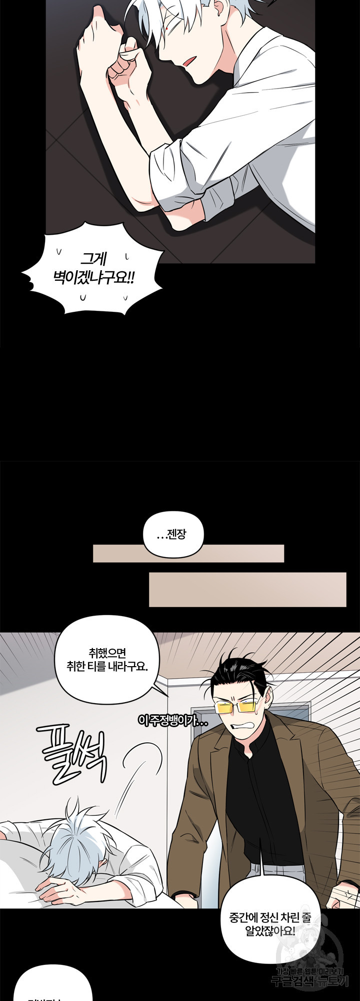 엔젤 바니 클럽 41화 - 웹툰 이미지 24