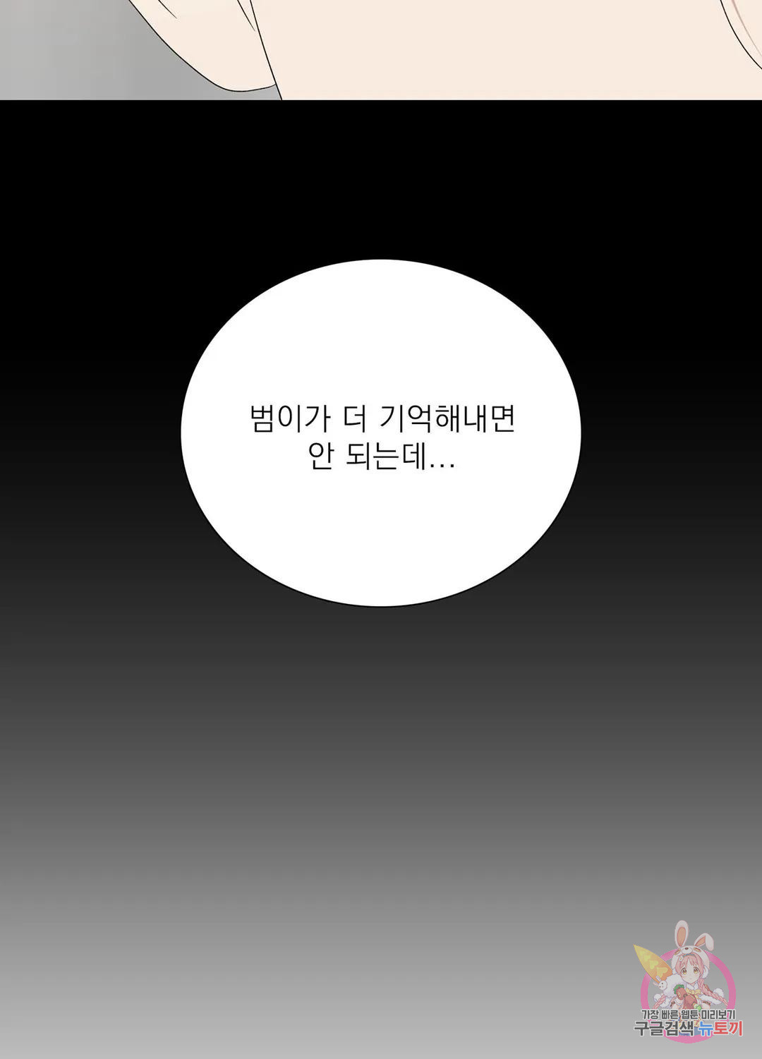 눈에 범이 서리다 74화 외전 4화 - 웹툰 이미지 34