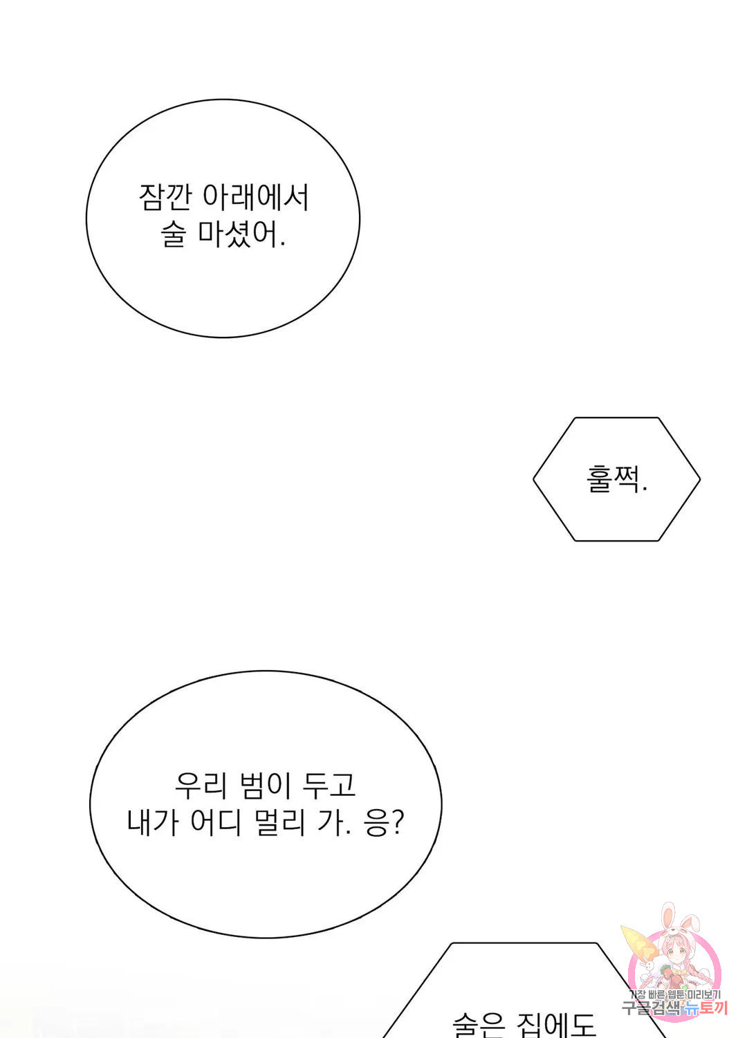 눈에 범이 서리다 77화 외전 7화 - 웹툰 이미지 18