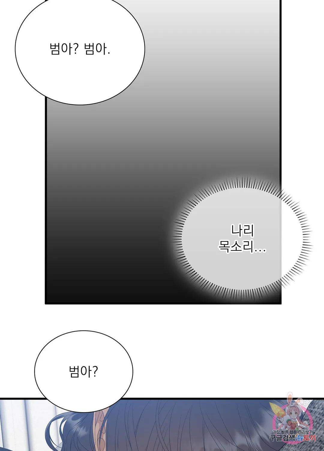 눈에 범이 서리다 79화 외전 9화 - 웹툰 이미지 2