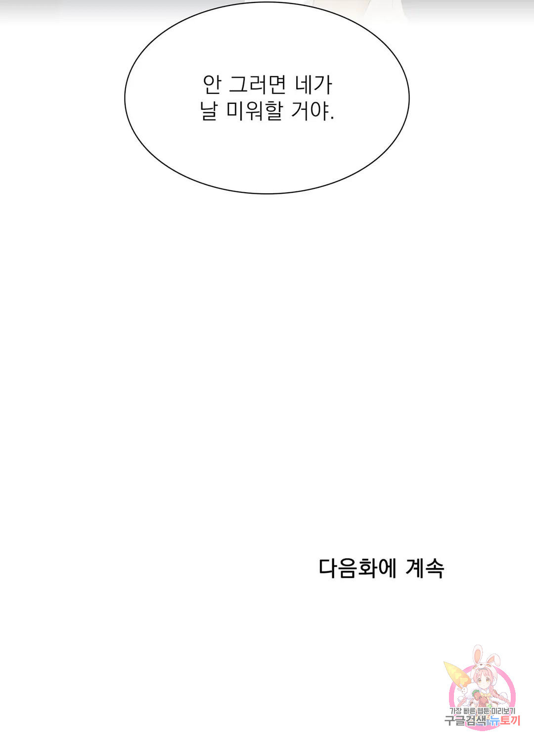 눈에 범이 서리다 79화 외전 9화 - 웹툰 이미지 80