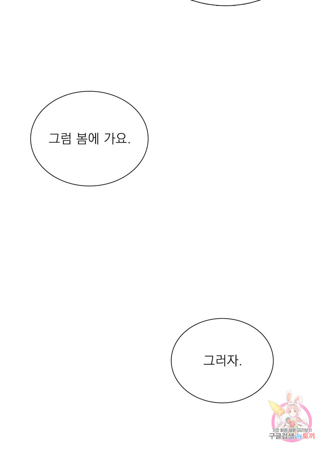 눈에 범이 서리다 80화 외전 10화 - 마지막 화 - - 웹툰 이미지 105