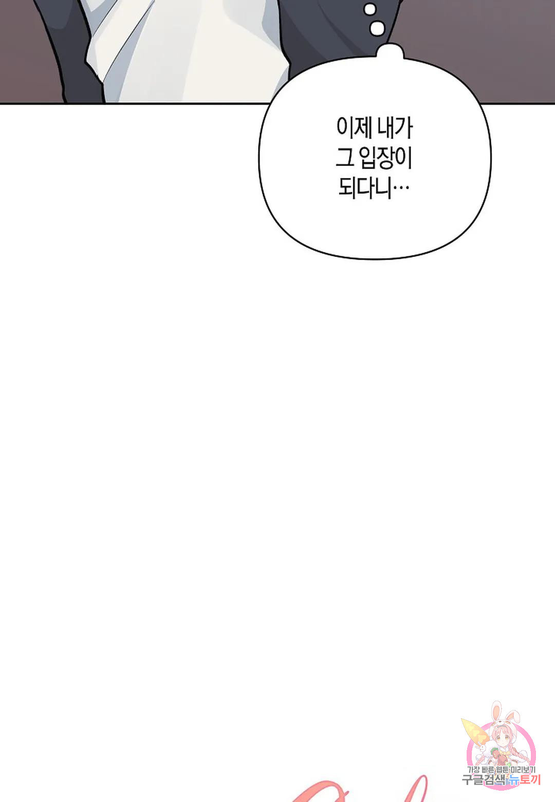 더 컬러 오브 더 나이트 26화 - 웹툰 이미지 36