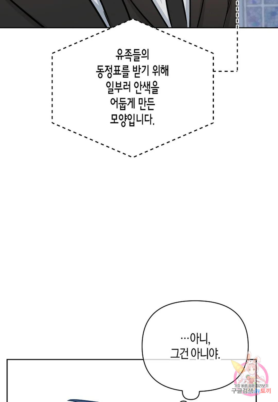 더 컬러 오브 더 나이트 26화 - 웹툰 이미지 59