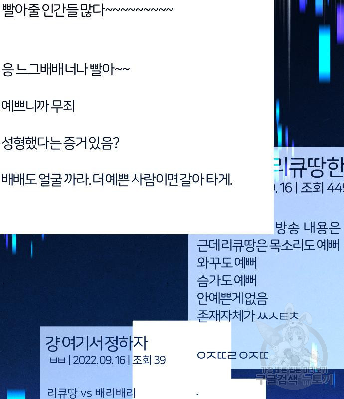 방송은 방송으로 봐 12화 - 웹툰 이미지 11