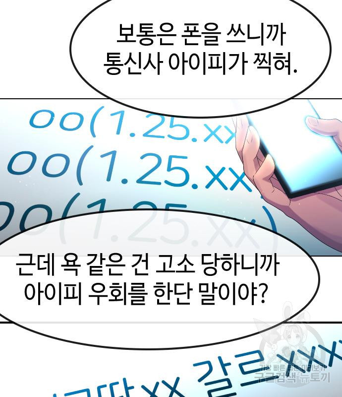 방송은 방송으로 봐 12화 - 웹툰 이미지 44