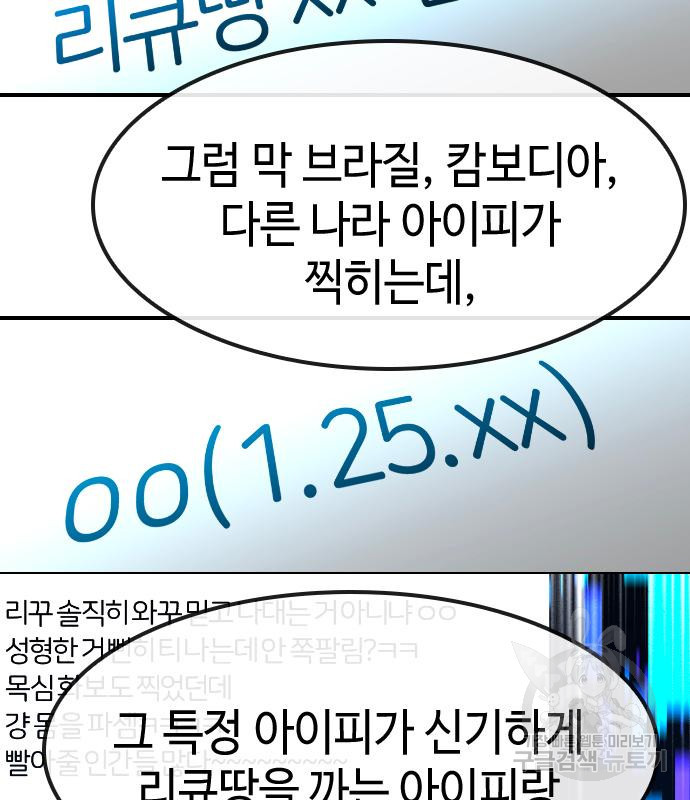 방송은 방송으로 봐 12화 - 웹툰 이미지 45