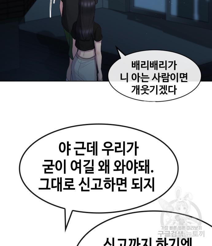 방송은 방송으로 봐 12화 - 웹툰 이미지 96