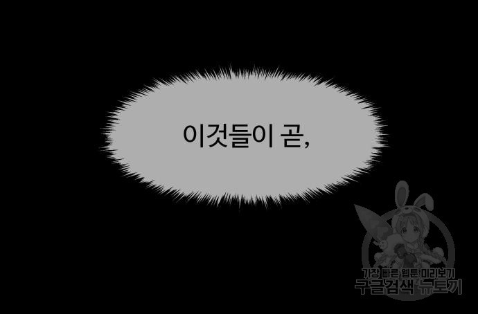 룸9 4화 - 웹툰 이미지 25