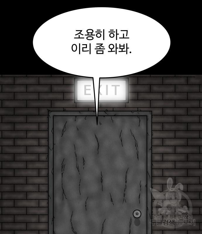 룸9 4화 - 웹툰 이미지 56