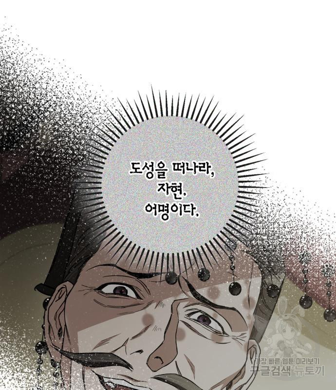 희란국연가 51화 - 웹툰 이미지 63