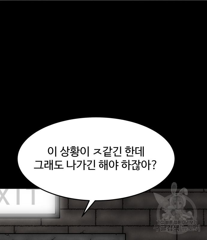 룸9 4화 - 웹툰 이미지 89