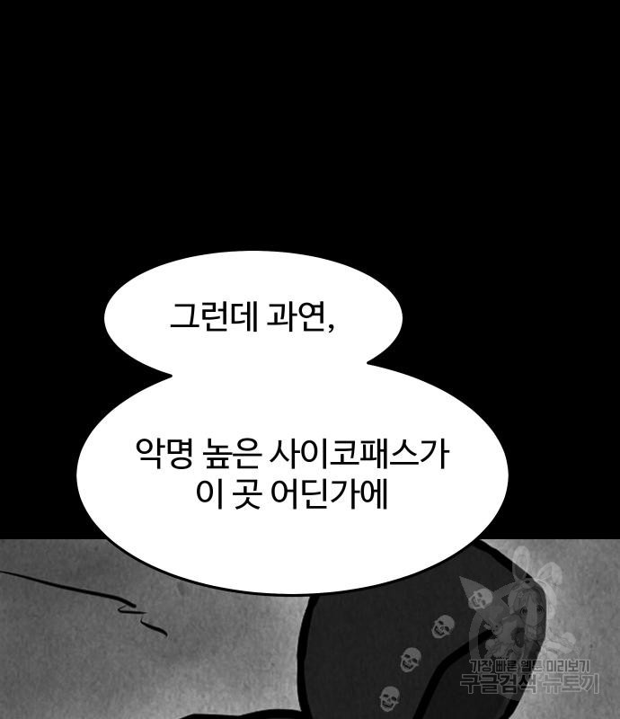 룸9 4화 - 웹툰 이미지 121