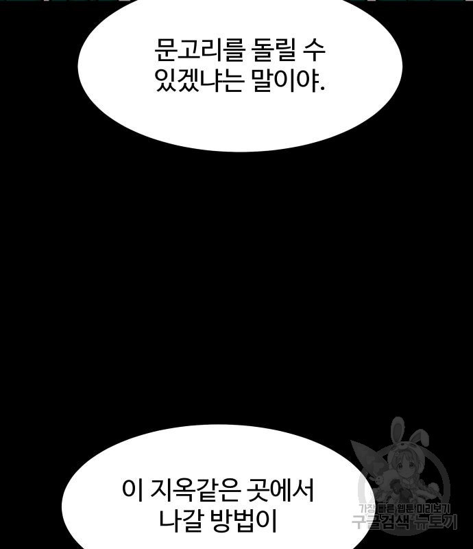 룸9 4화 - 웹툰 이미지 127