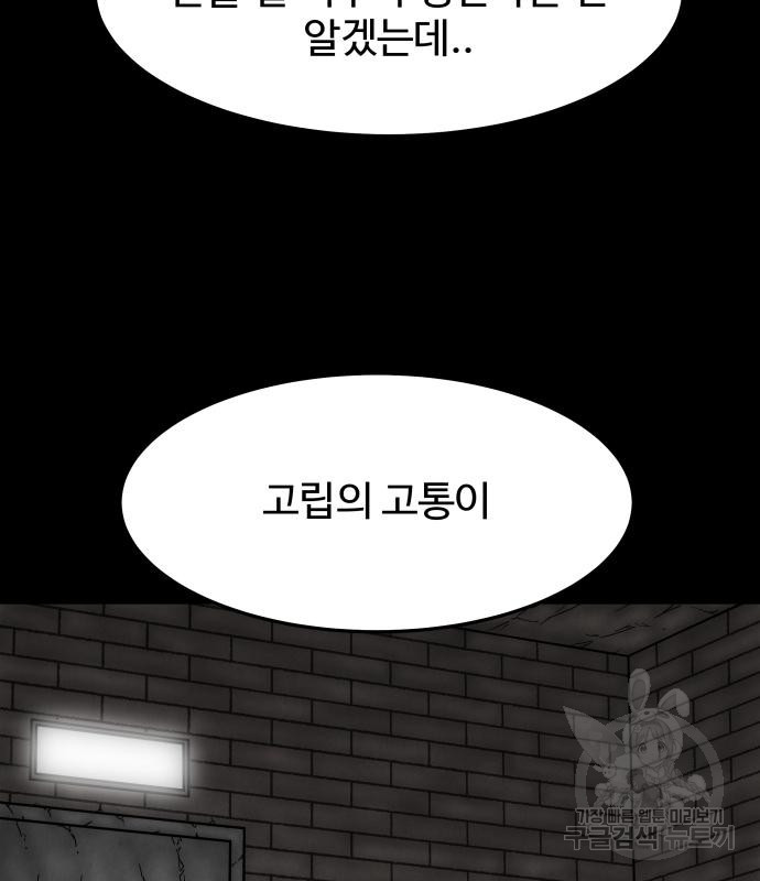 룸9 4화 - 웹툰 이미지 129