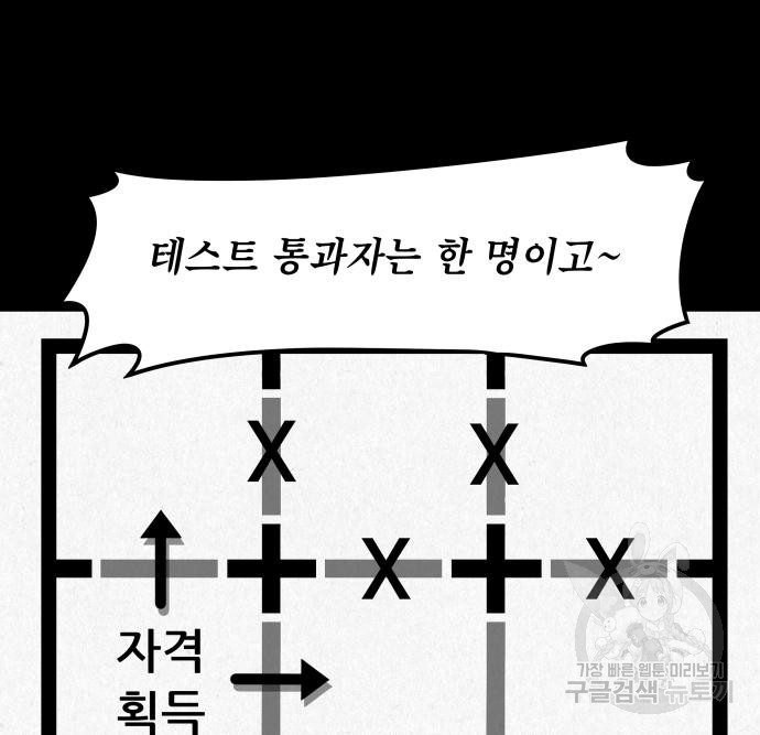 룸9 4화 - 웹툰 이미지 142