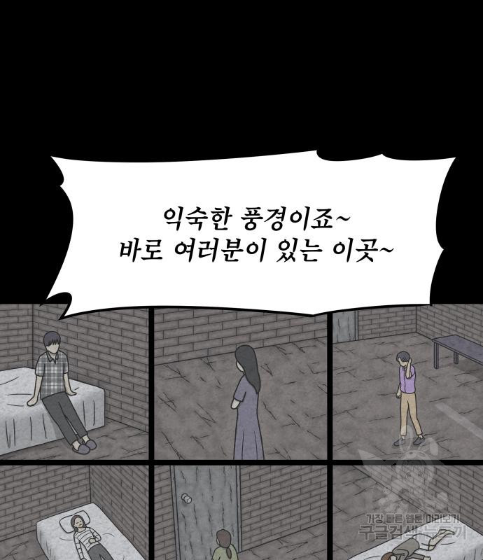 룸9 4화 - 웹툰 이미지 156