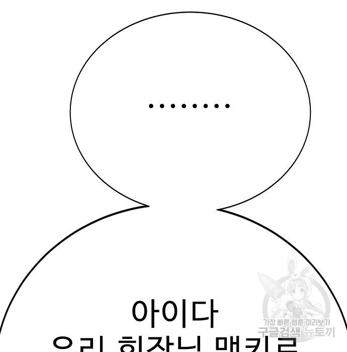 일진과의 전쟁 24화 - 웹툰 이미지 33