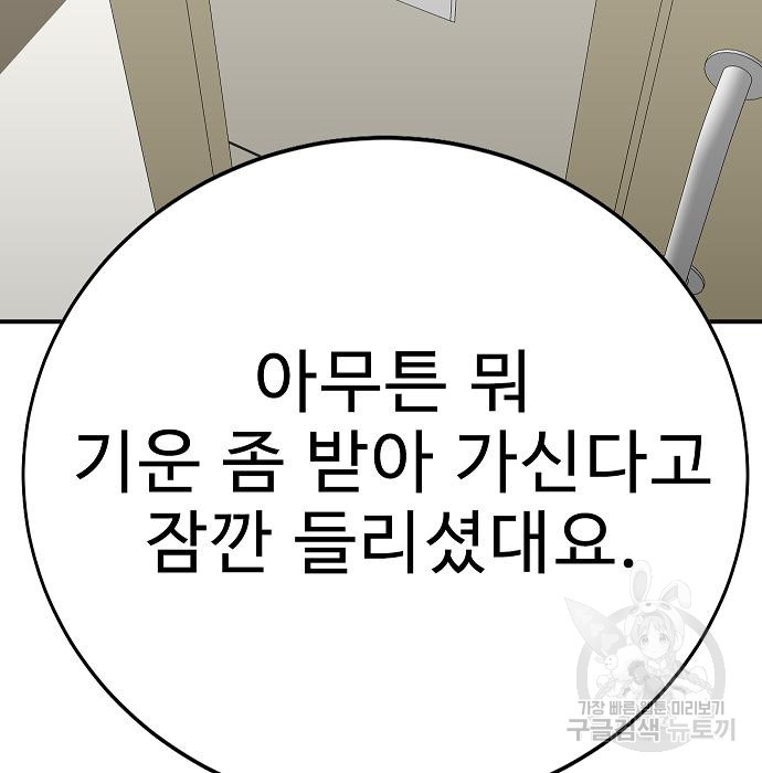 일진과의 전쟁 24화 - 웹툰 이미지 69