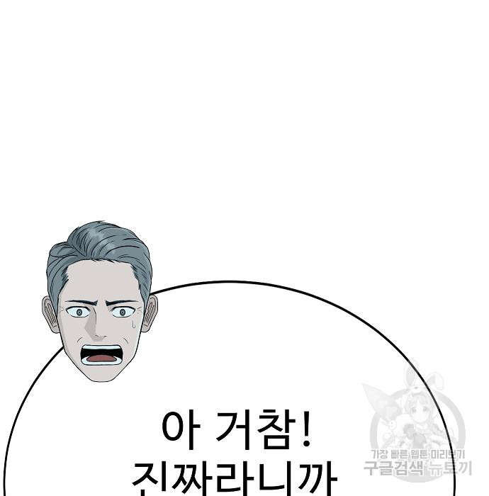 일진과의 전쟁 24화 - 웹툰 이미지 133